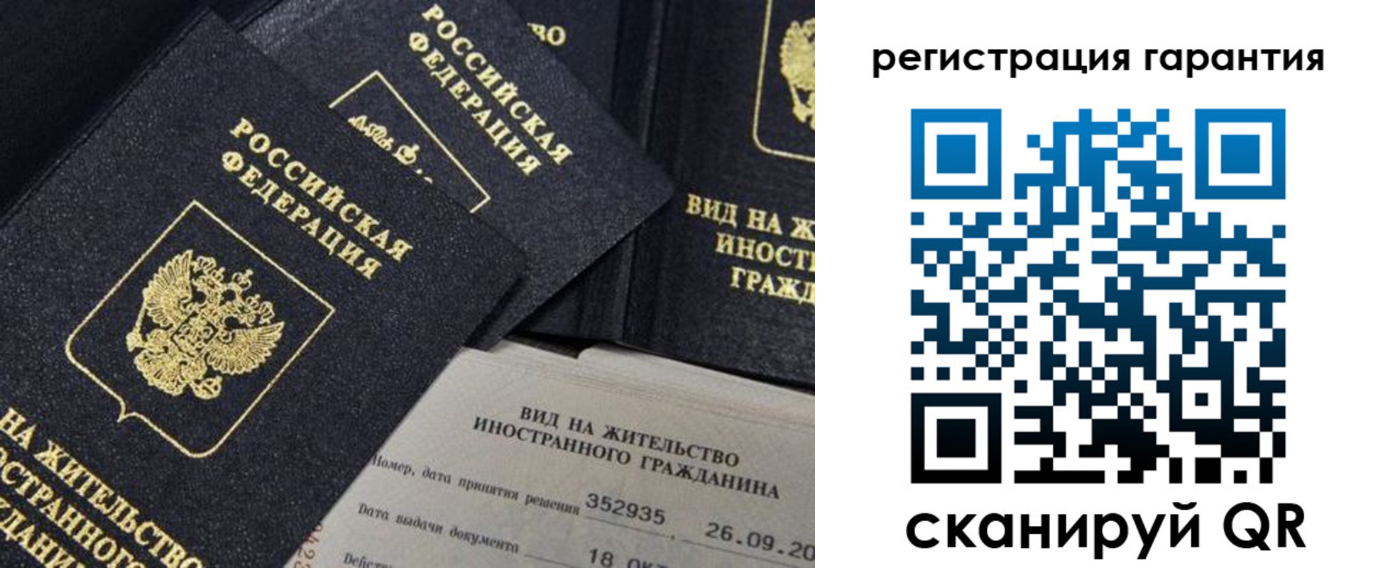 временная регистрация законно в Топках