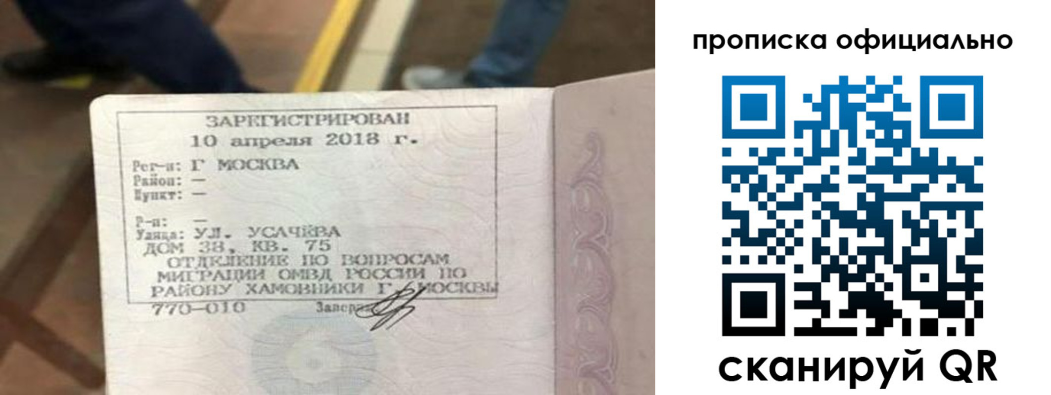 временная регистрация для всех в Топках