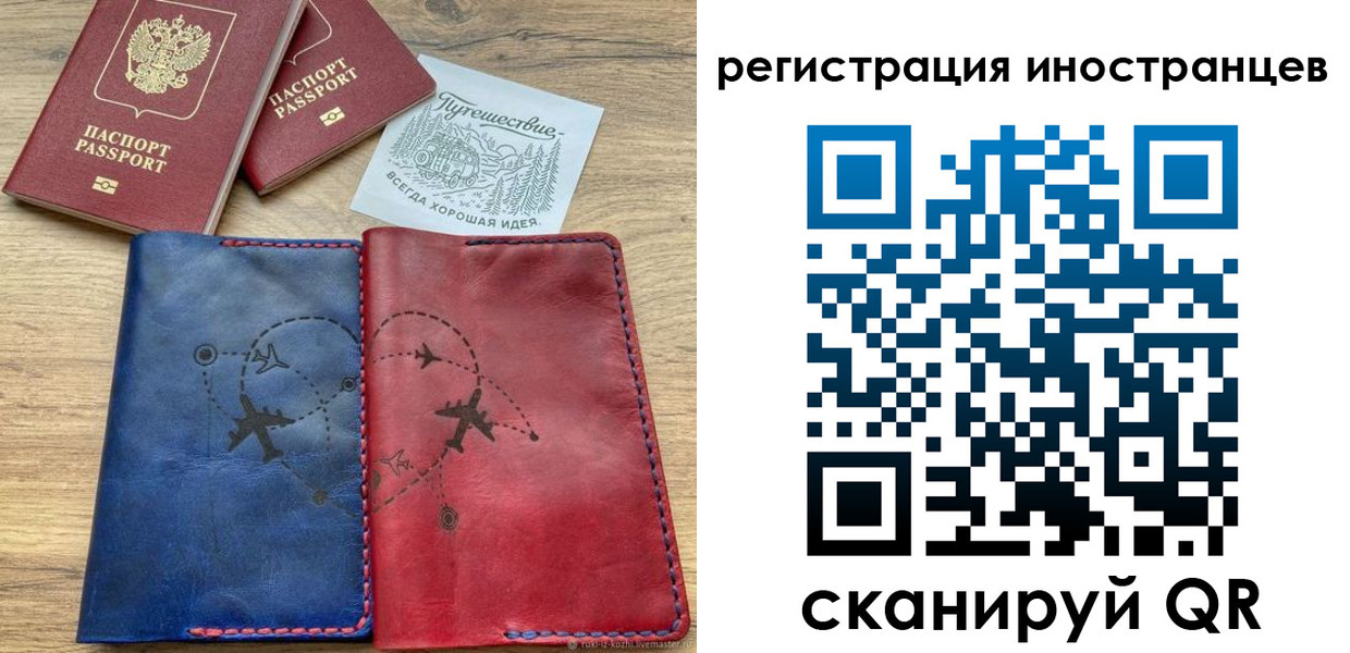 временная регистрация для всех в Топках