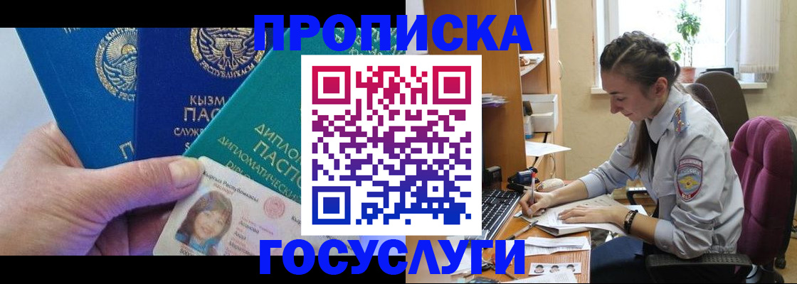 прописка в Топках