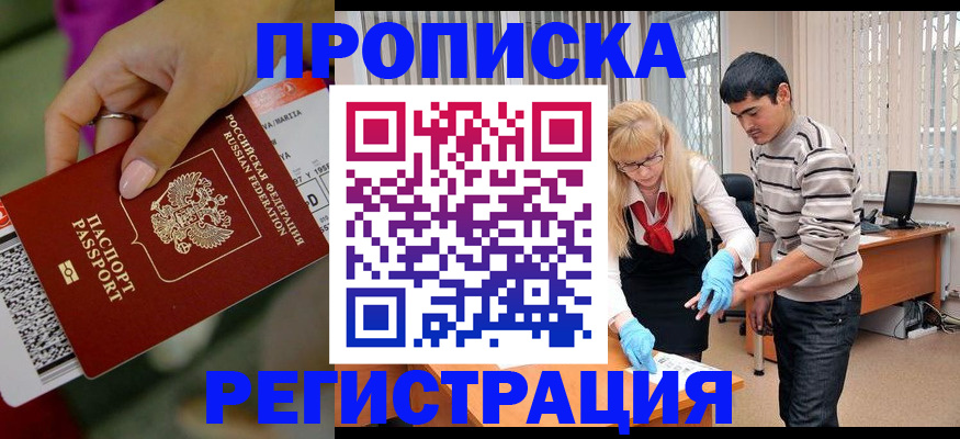 прописка для кредита в Топках