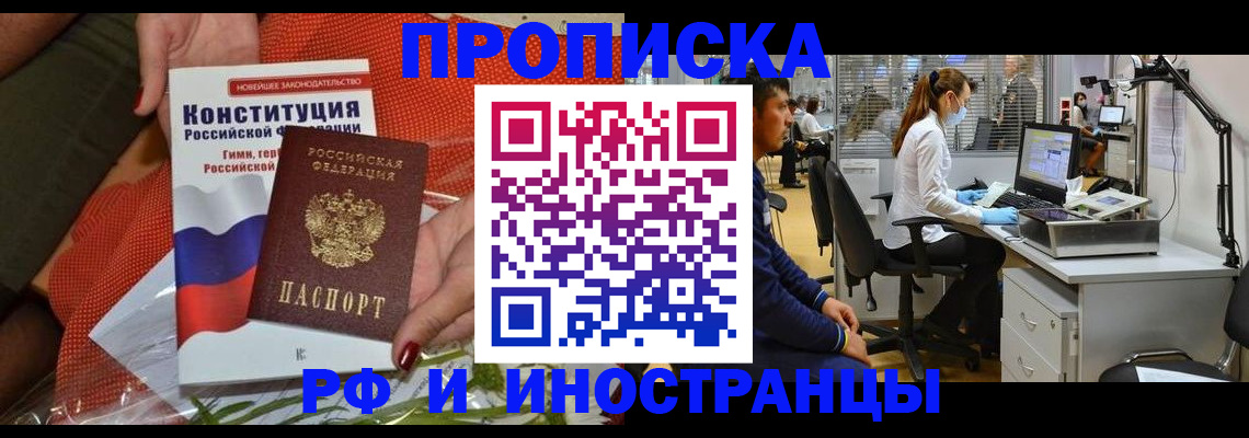 временная регистрация для школы в Топках