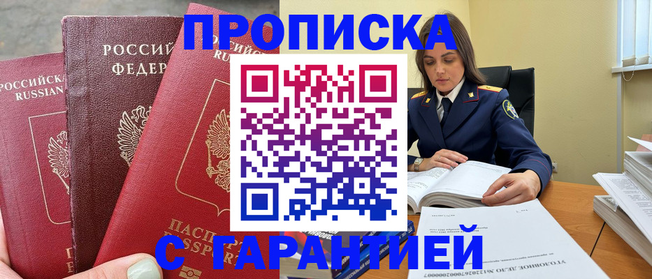 прописка ребенка в Топках